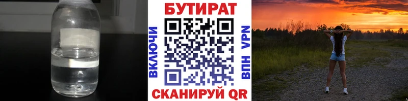 Бутират BDO  Купить закладки  Алейск 